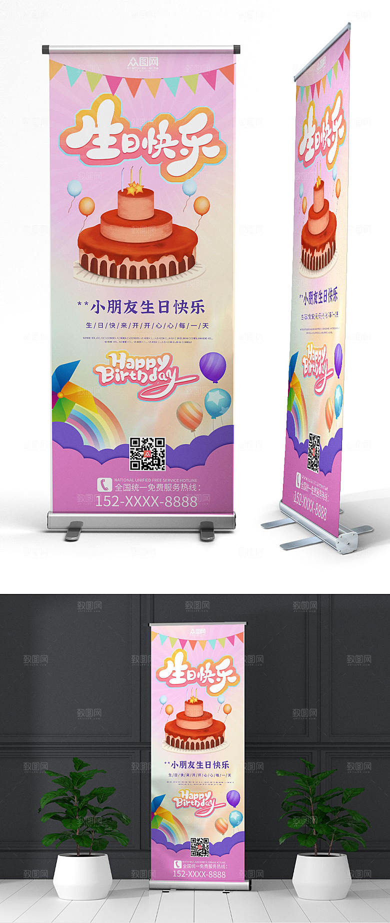 清新生日快乐生日宴易拉宝原创展架