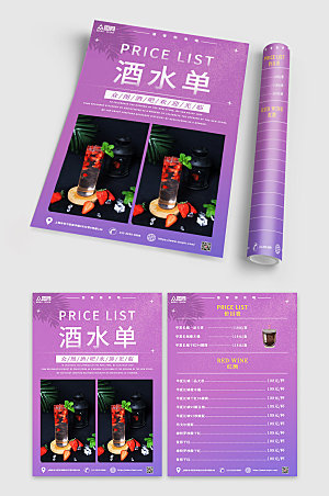 紫色KTV酒吧酒水单价目表炫酷菜单