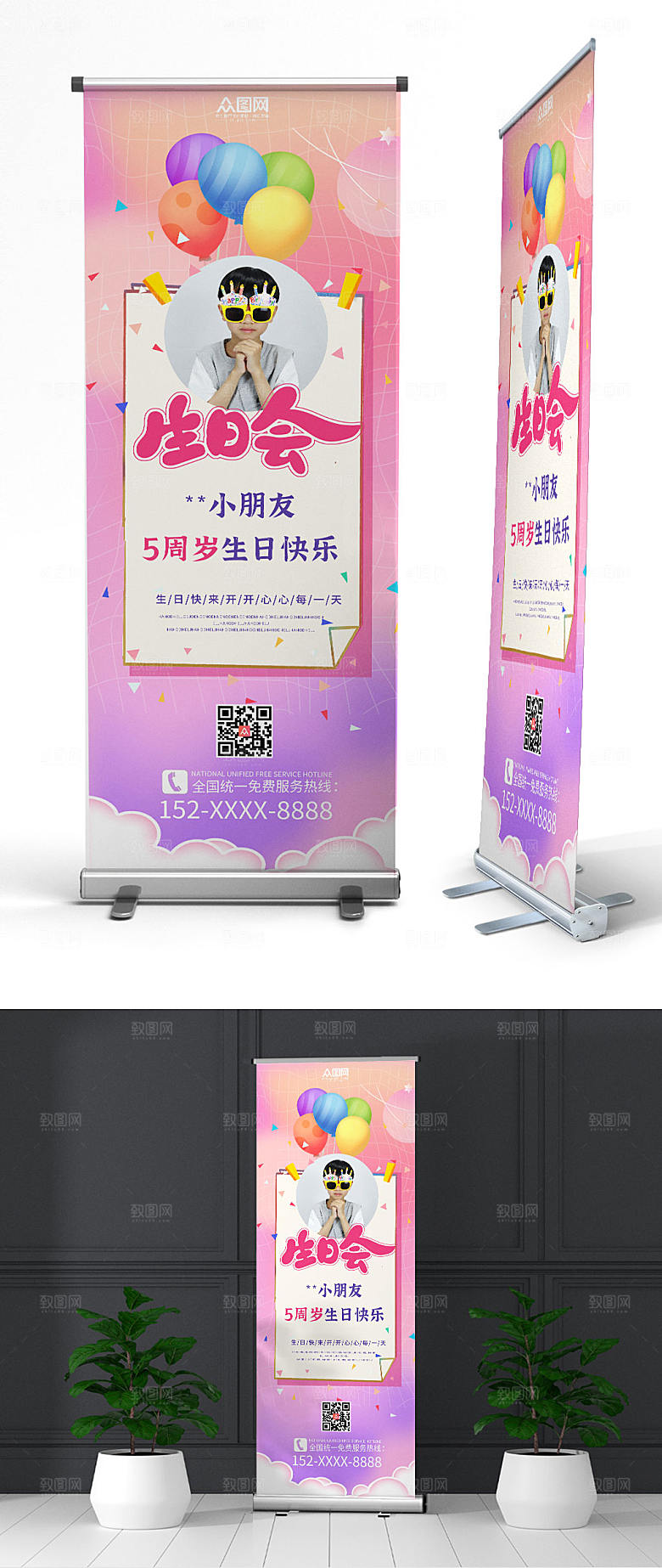 创意生日快乐生日宴易拉宝清新展架