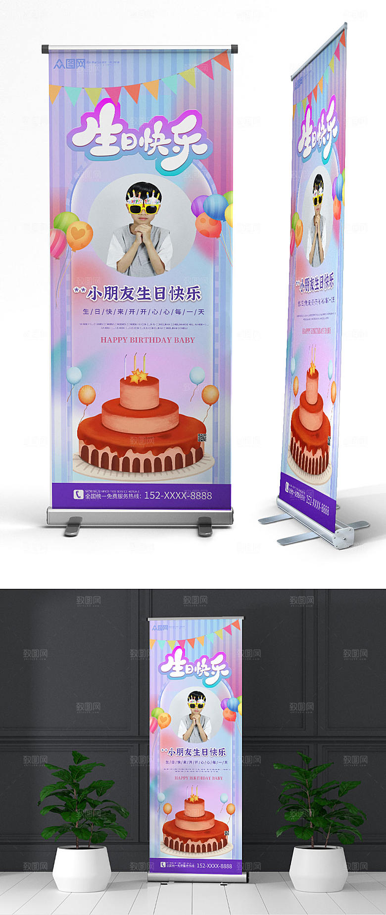 炫酷生日快乐生日宴易拉宝创意展架