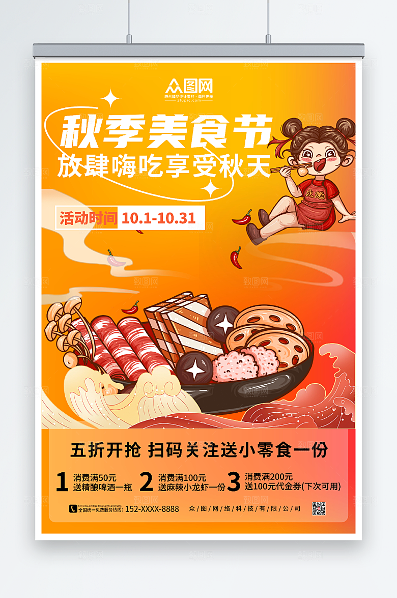 活力橙秋季美食节秋天原创海报