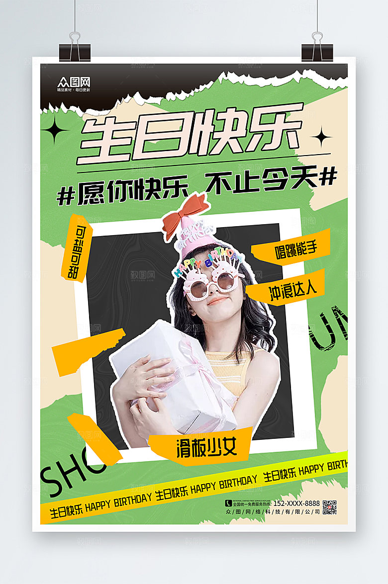 时尚黄绿色生日祝福人物海报设计