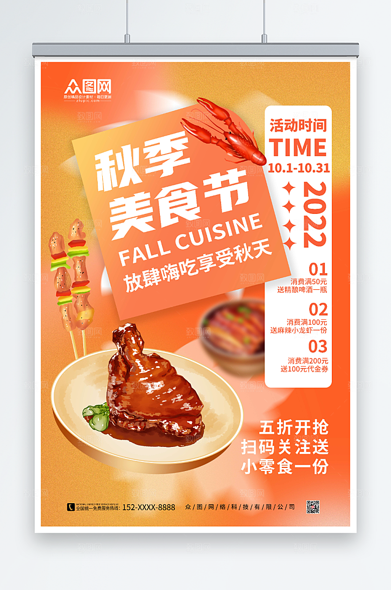 大气橙色秋季美食节渐变海报
