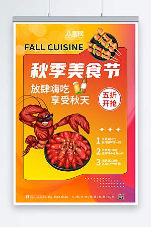 渐变小龙虾秋季美食节插画风海报