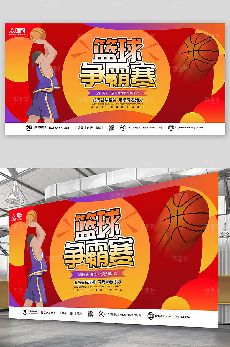 大气卡通篮球比赛争霸赛展板模板