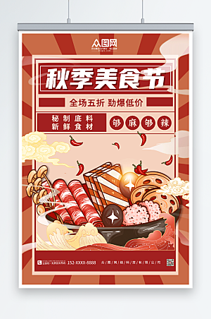 红色背景秋季美食节国潮海报