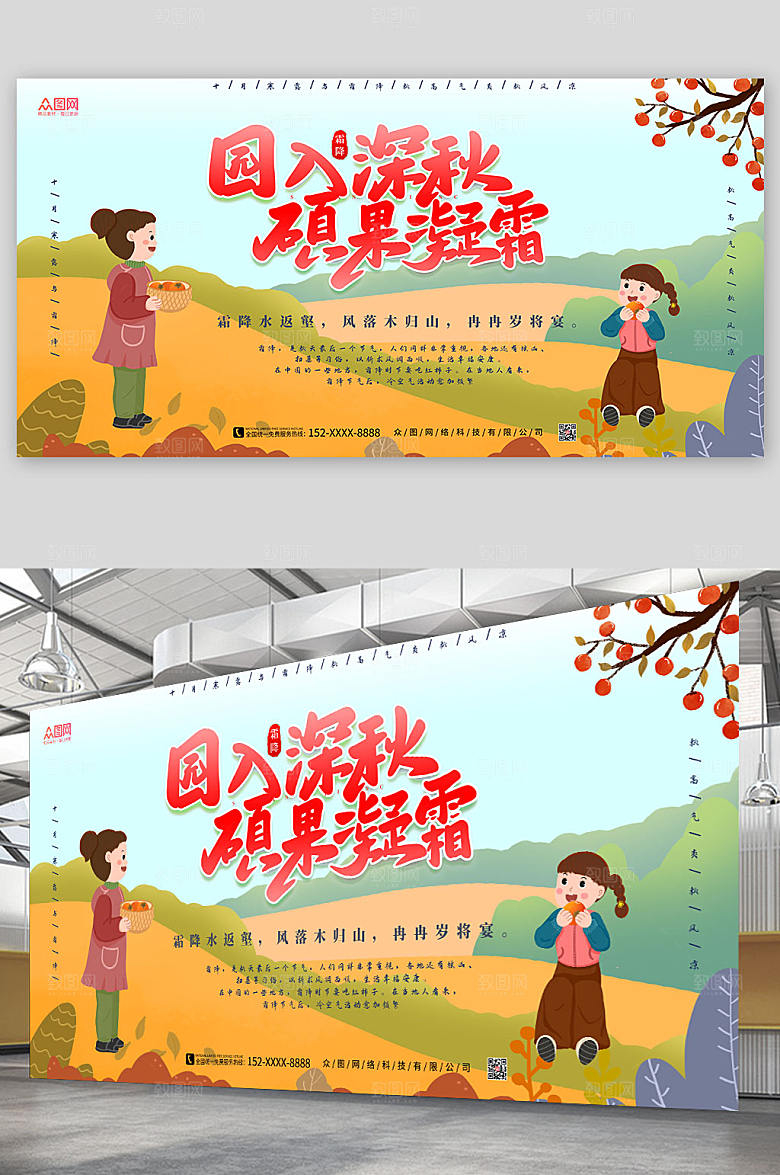 橙色深秋二十四节气霜降展板模板