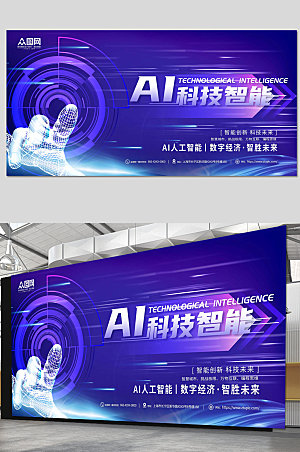 蓝紫科技人工智能数字AI原创展板