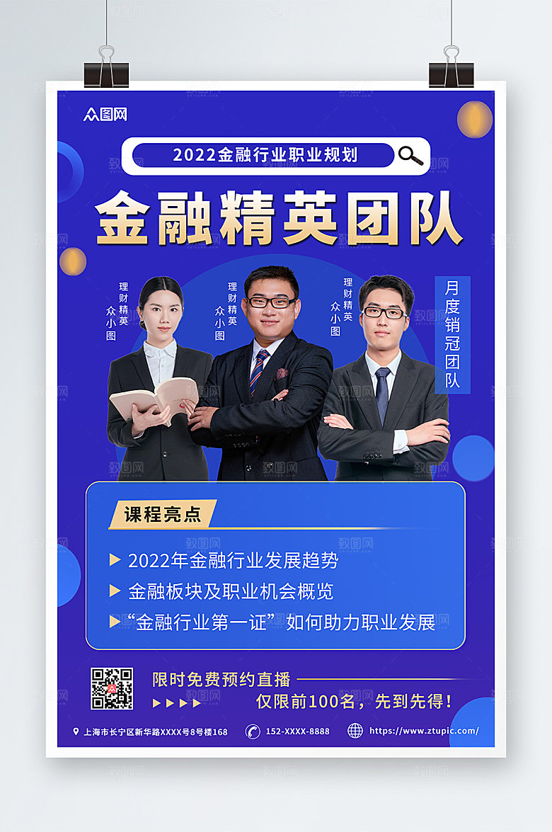 紫色金融行业企业讲师团队商业海报