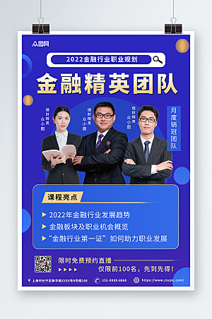 紫色金融行业企业讲师团队商业海报