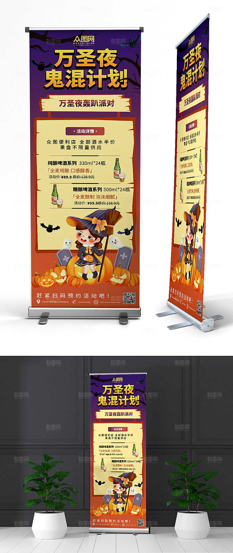 时尚万圣节活动展架炫酷易拉宝