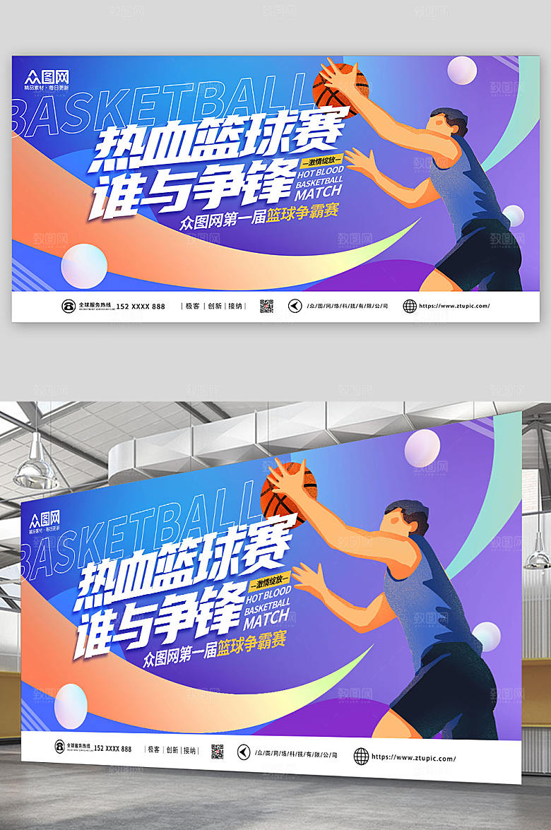 现代渐变热血篮球比赛争霸赛渐变展板