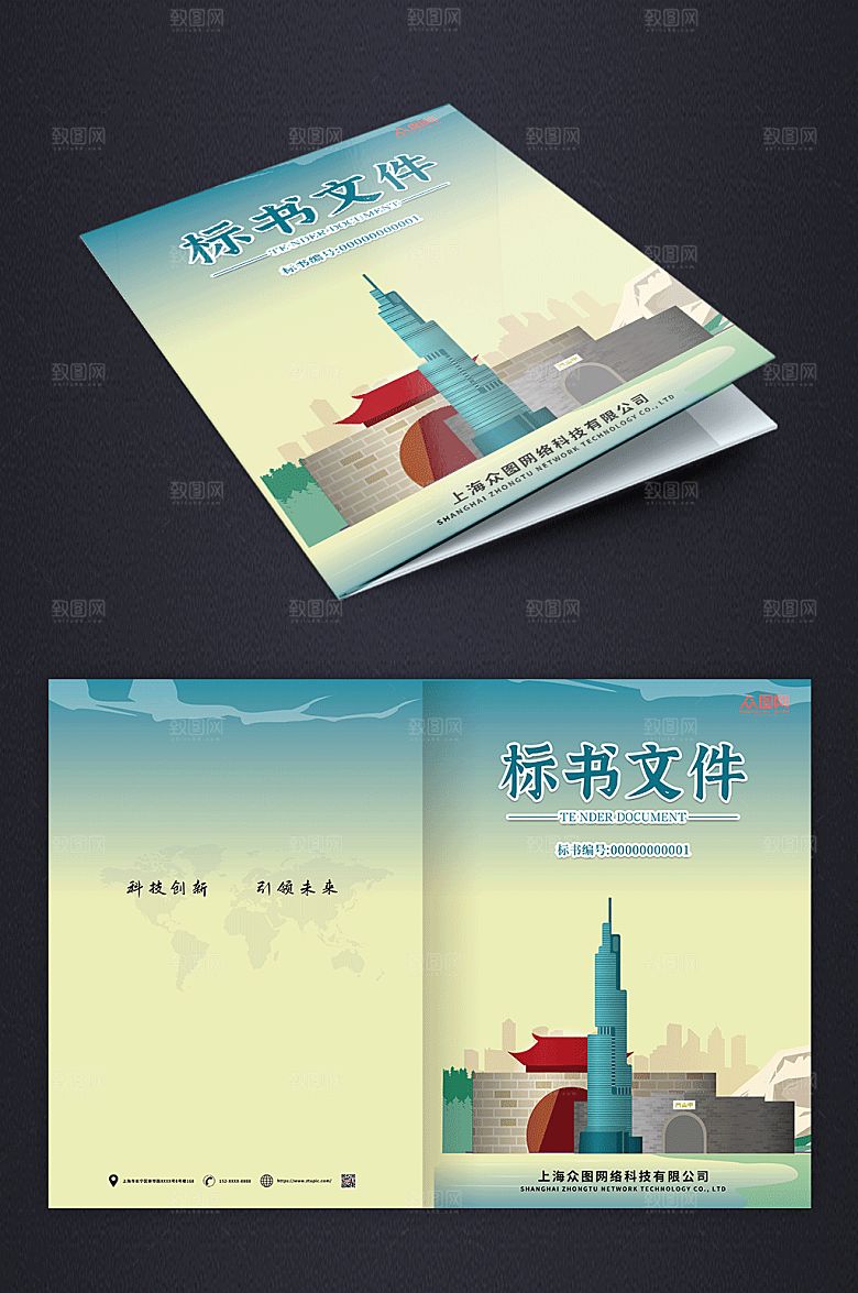 清新插画投标文件绿色封面