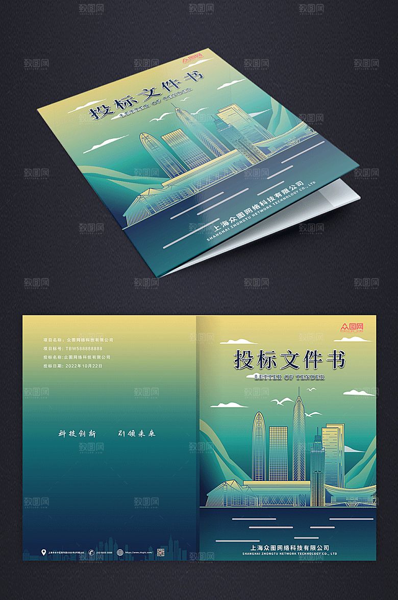 绿色建筑插画投标文件创意封面