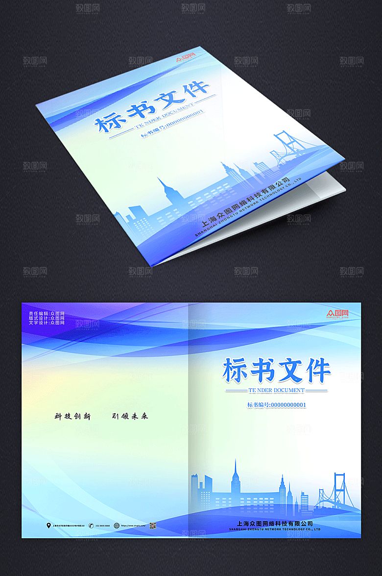 蓝色高端科技投标文件商务封面