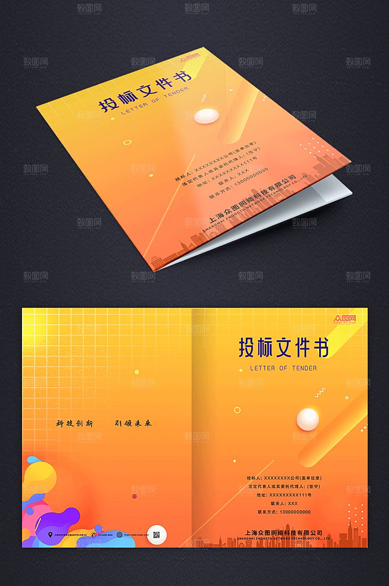 橙色时尚投标文件时尚封面