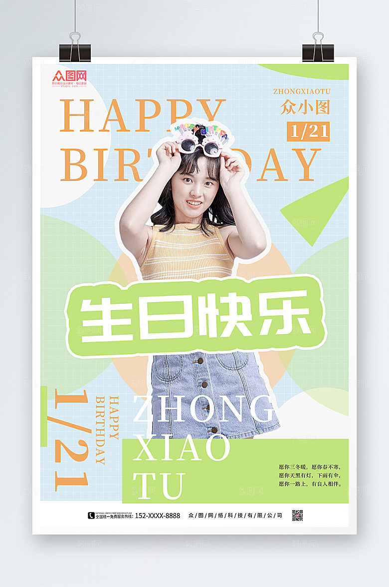 清爽生日祝福人物淡绿色海报