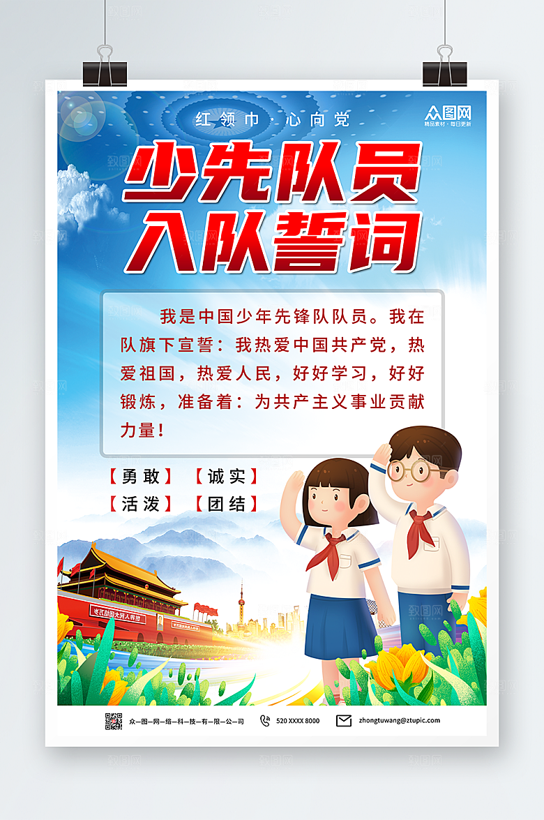 蓝色少先队员入队誓词党建大气海报