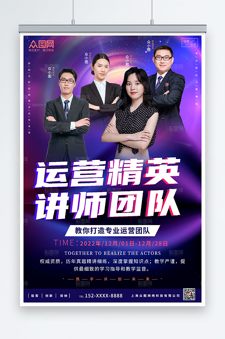 紫色企业商务讲师人物组合炫酷海报
