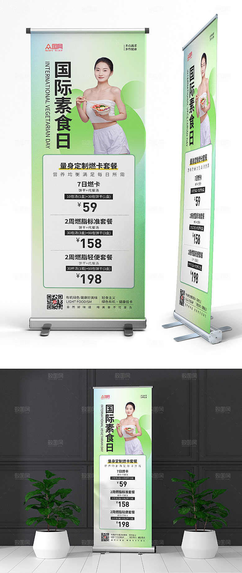 创意国际素食日宣传展架易现代拉宝