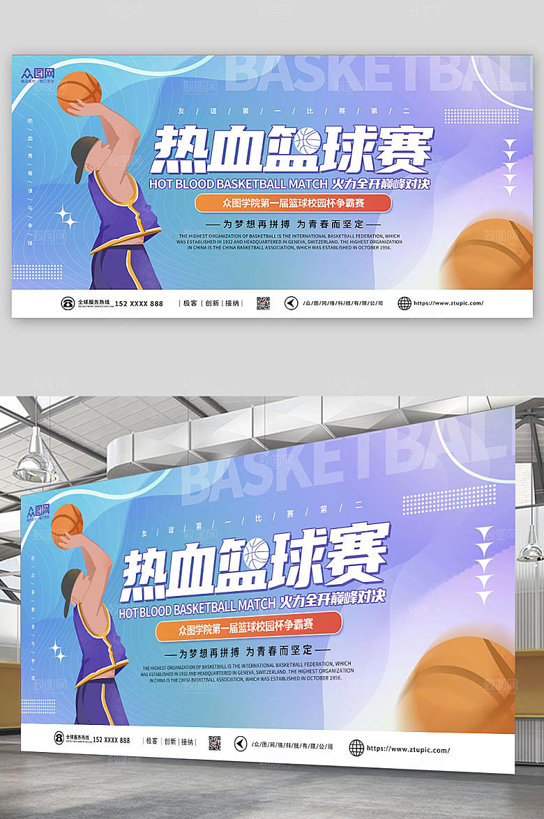 时尚热血篮球比赛争霸赛展板模板
