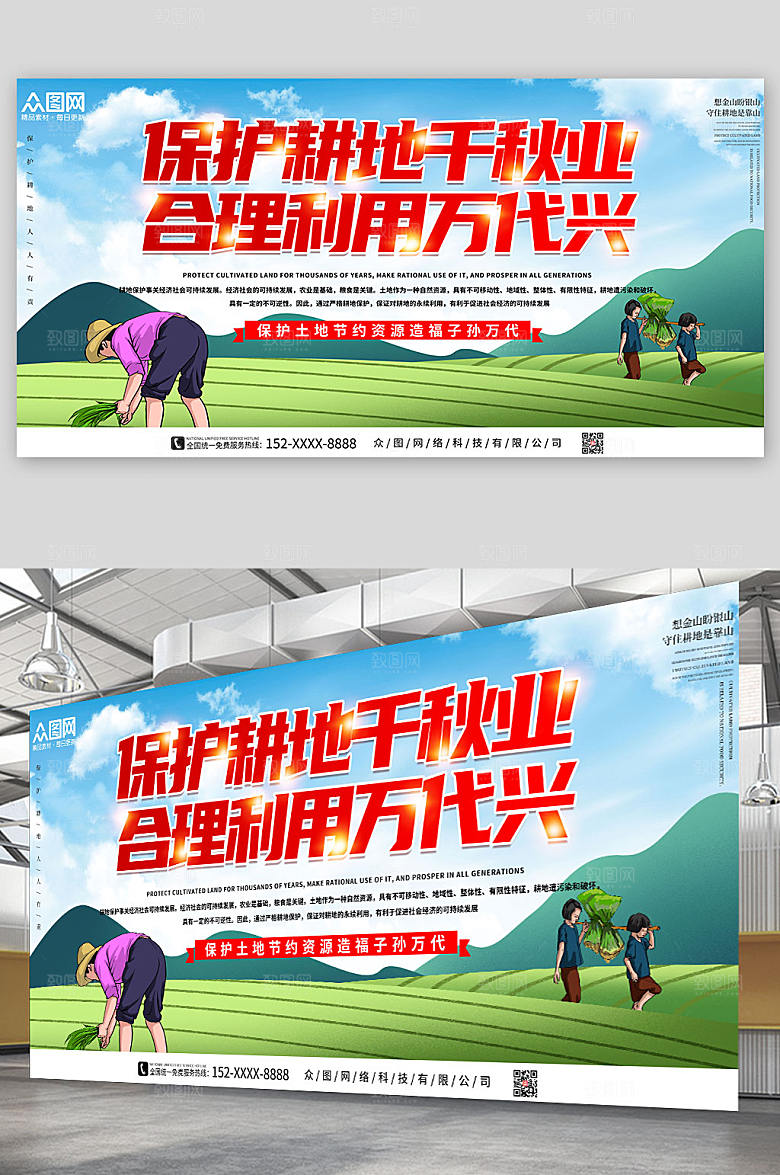 大气手绘保护耕地宣传创意展板