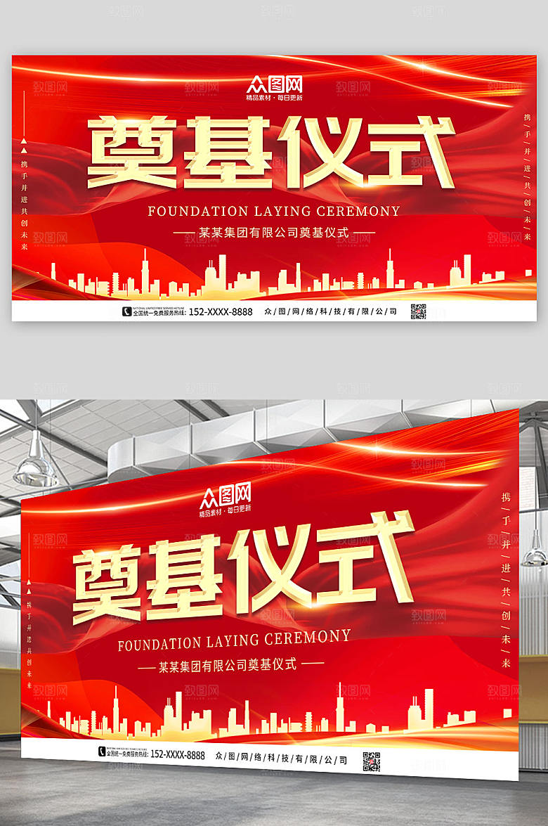 红色大气奠基仪式舞台创意展板