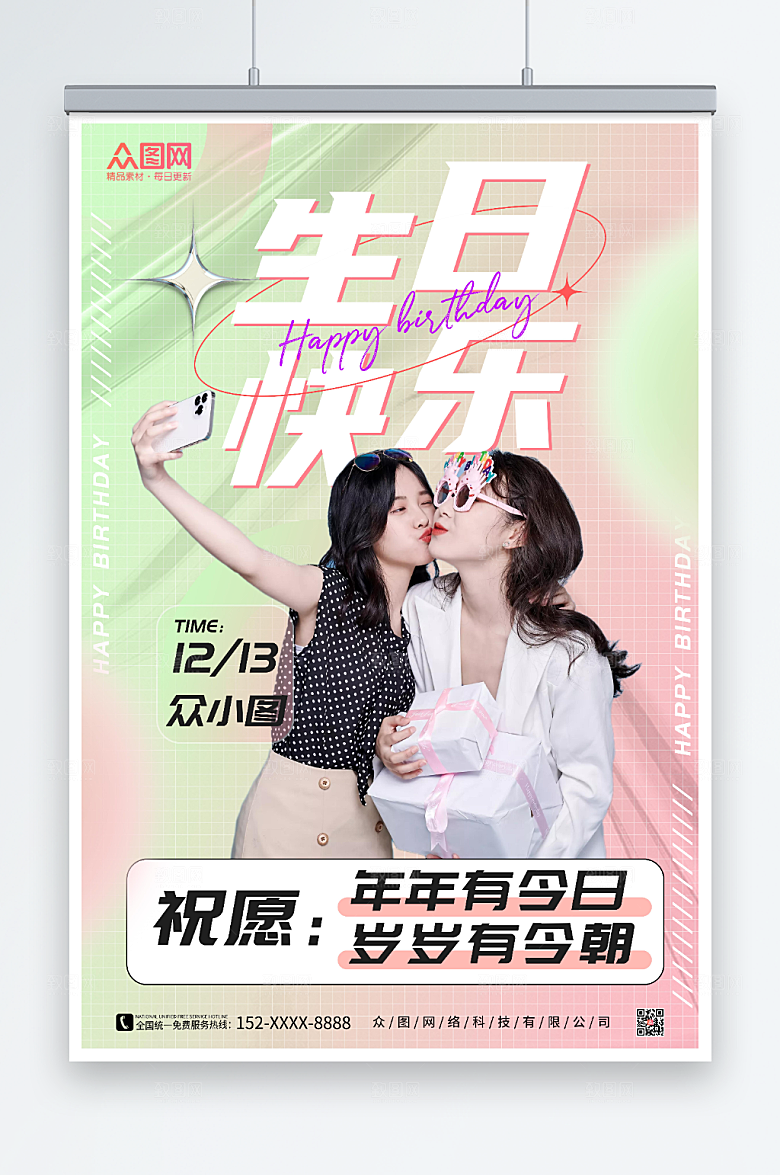 创意生日祝福人物渐变海报