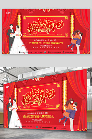中式中国风婚礼喜字大气展板