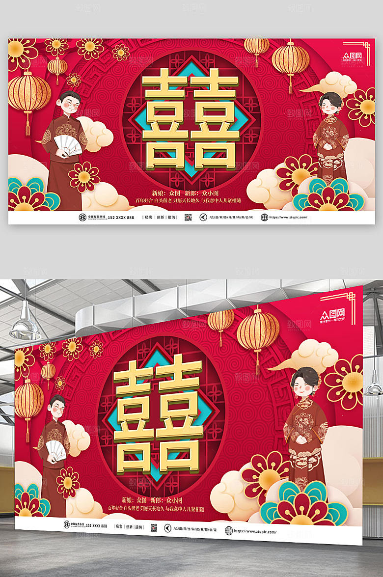 卡通高档婚礼喜字背景图展板设计