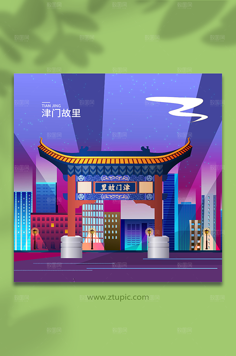 手绘津门故里天津地标建筑原创插画