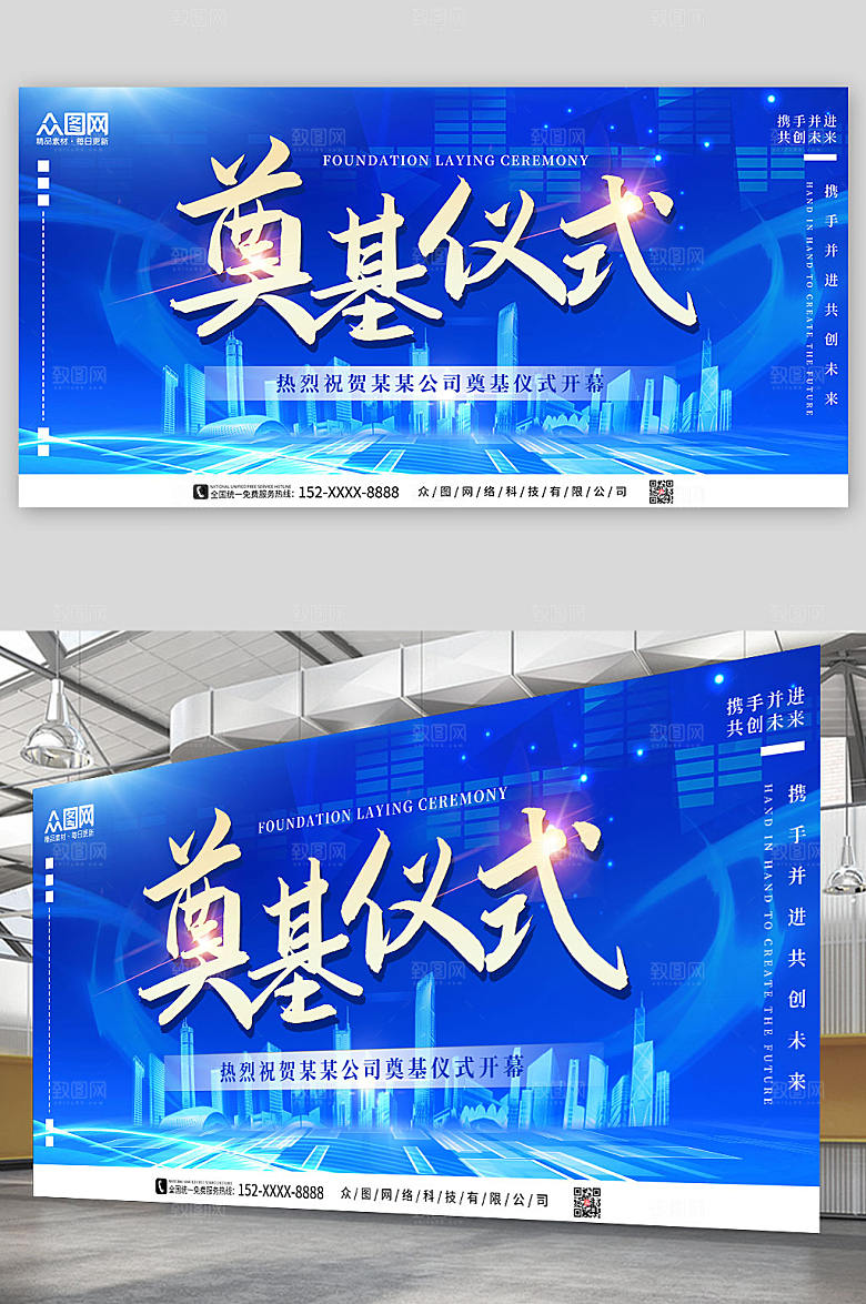 时尚蓝色奠基仪式舞台现代展板