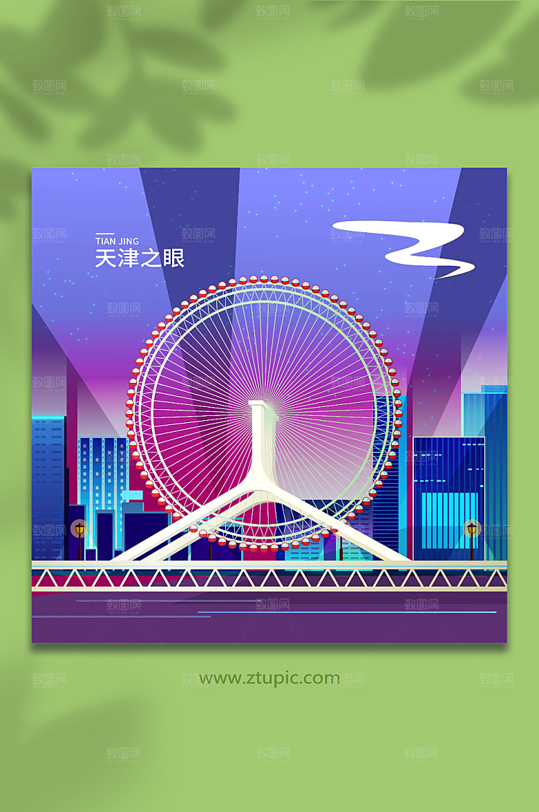 手绘天津之眼天津地标建筑创意插画