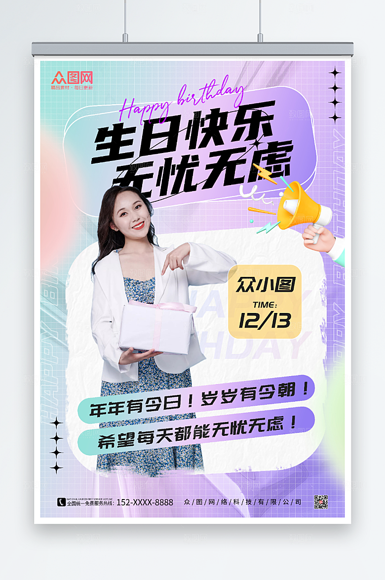 大气炫酷生日祝福人物渐变海报