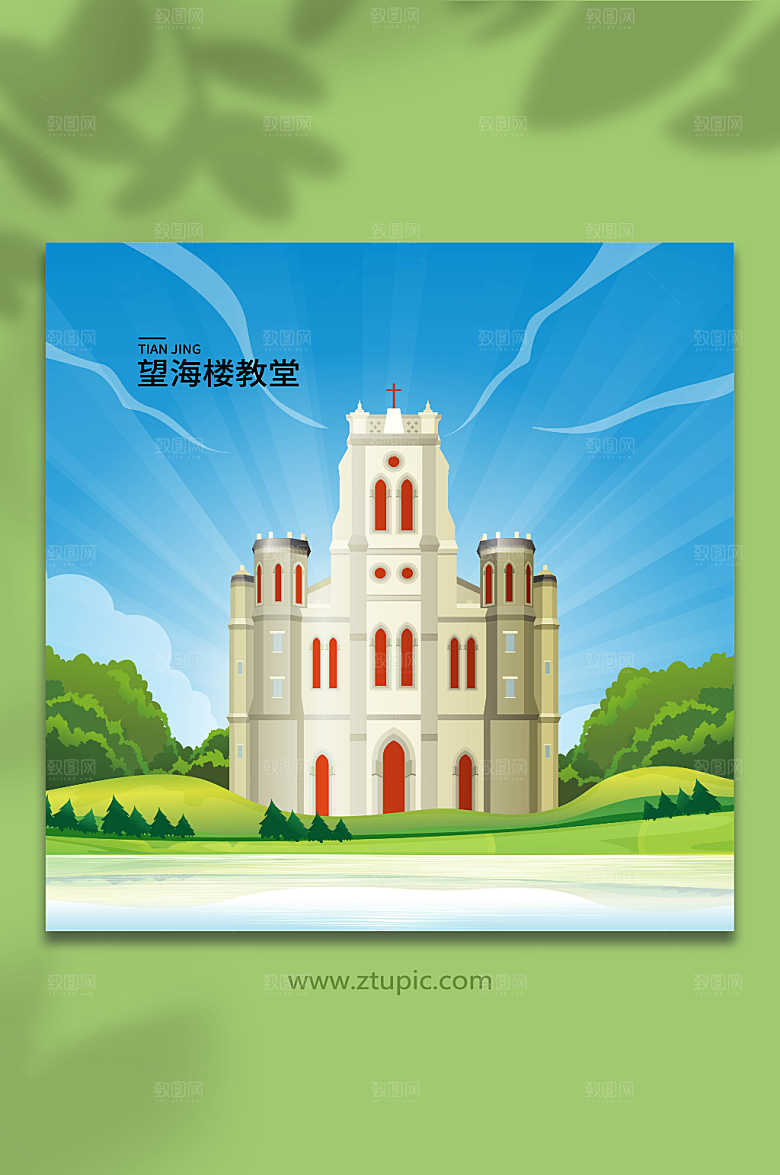 国潮望海楼教堂天津地标创意插画