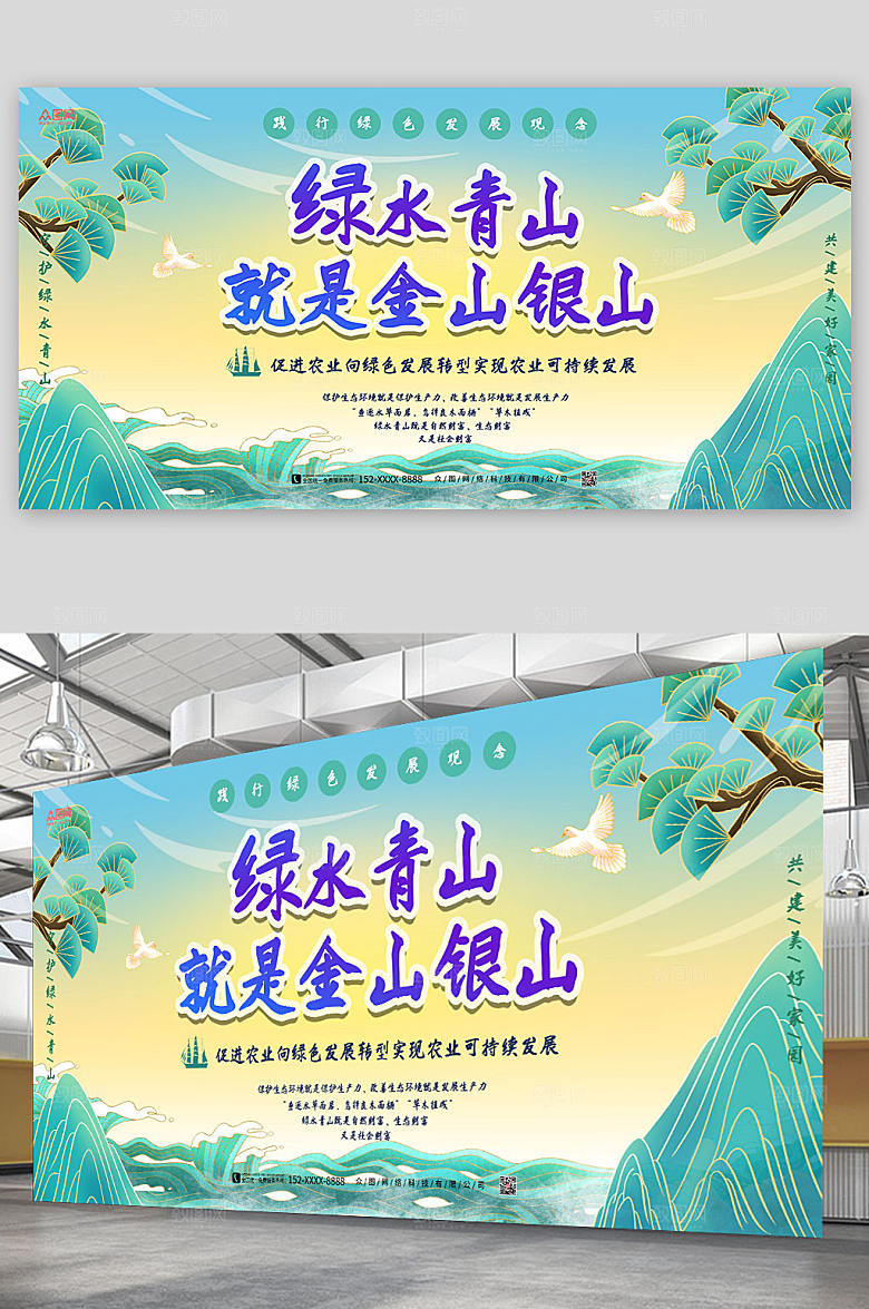 绿水青山就是金山银山大气原创展板