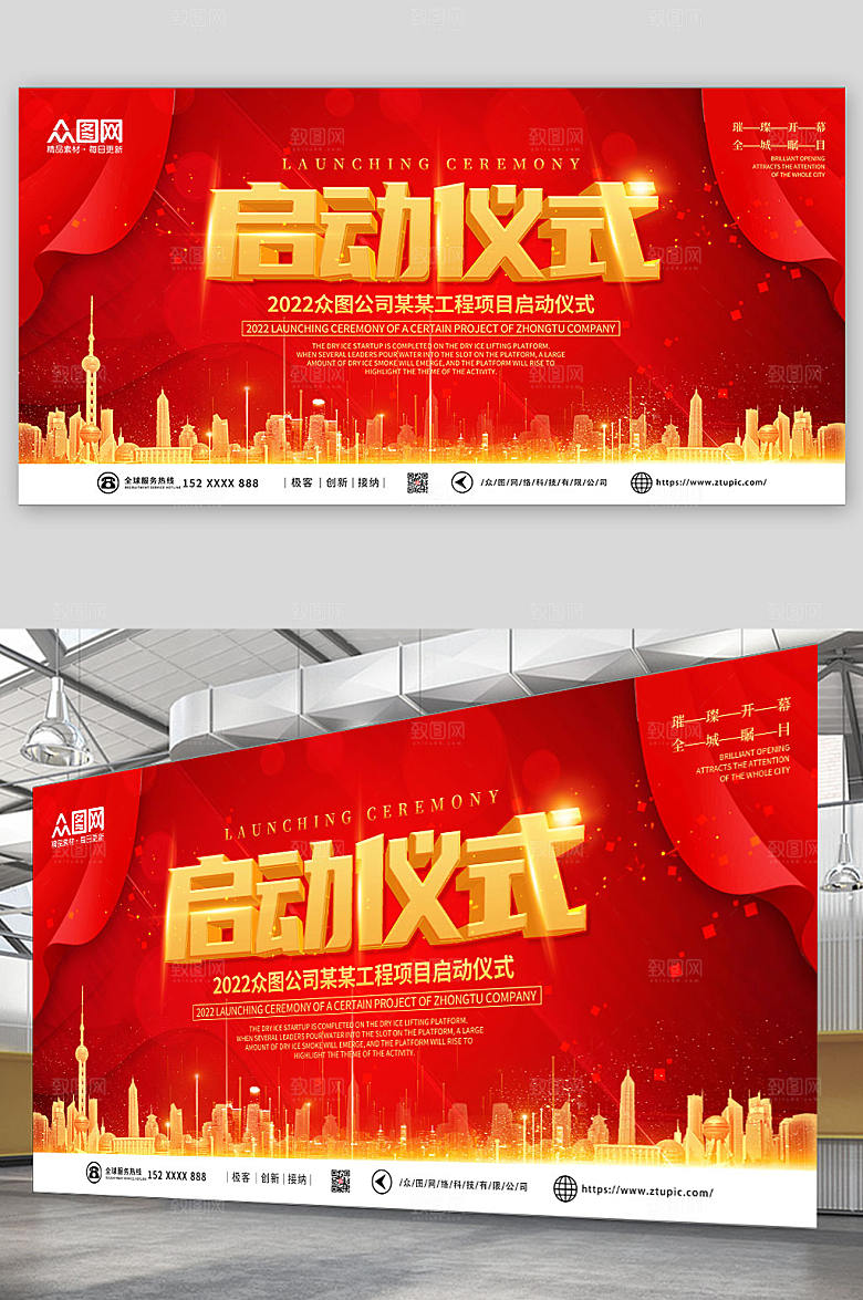 高端企业项目启动仪式背景酒红展板