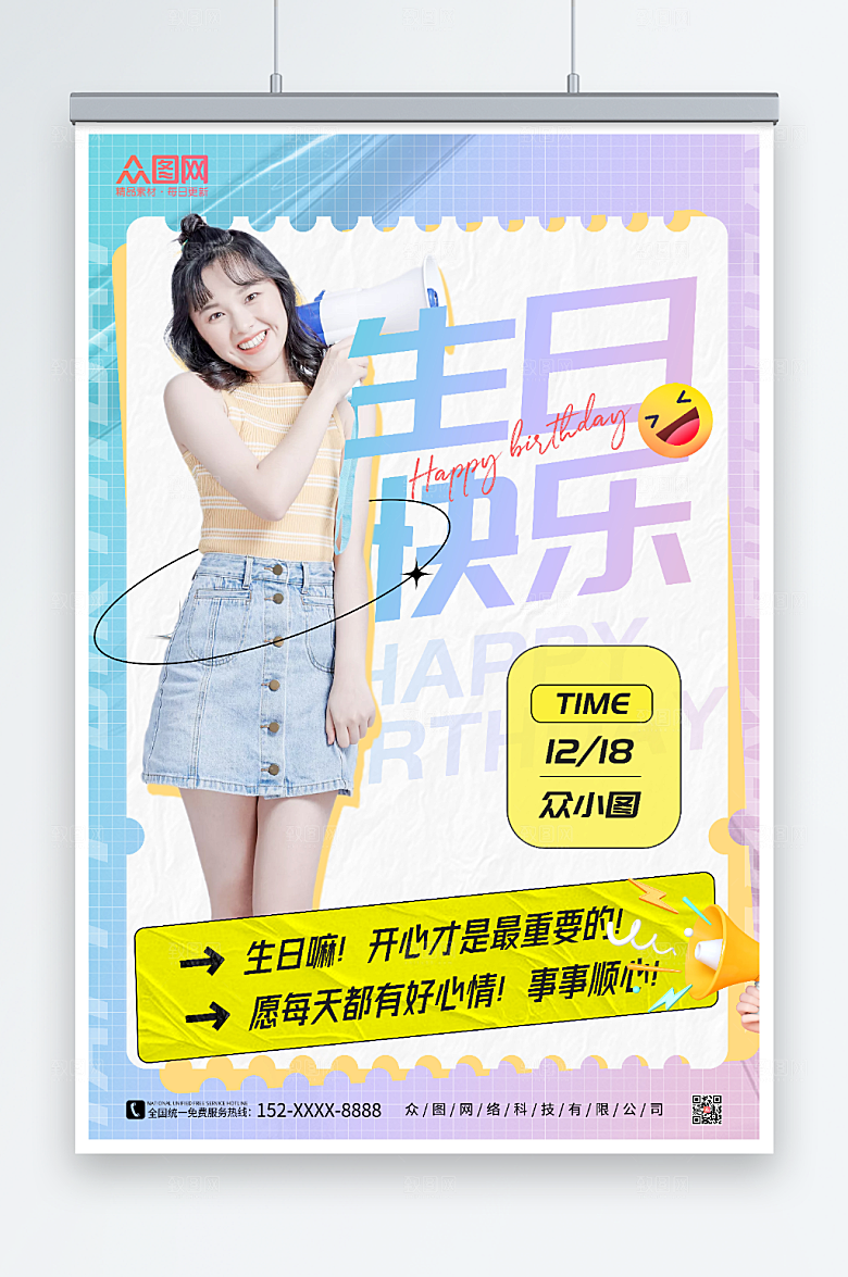 时尚生日快乐生日祝福人物现代海报