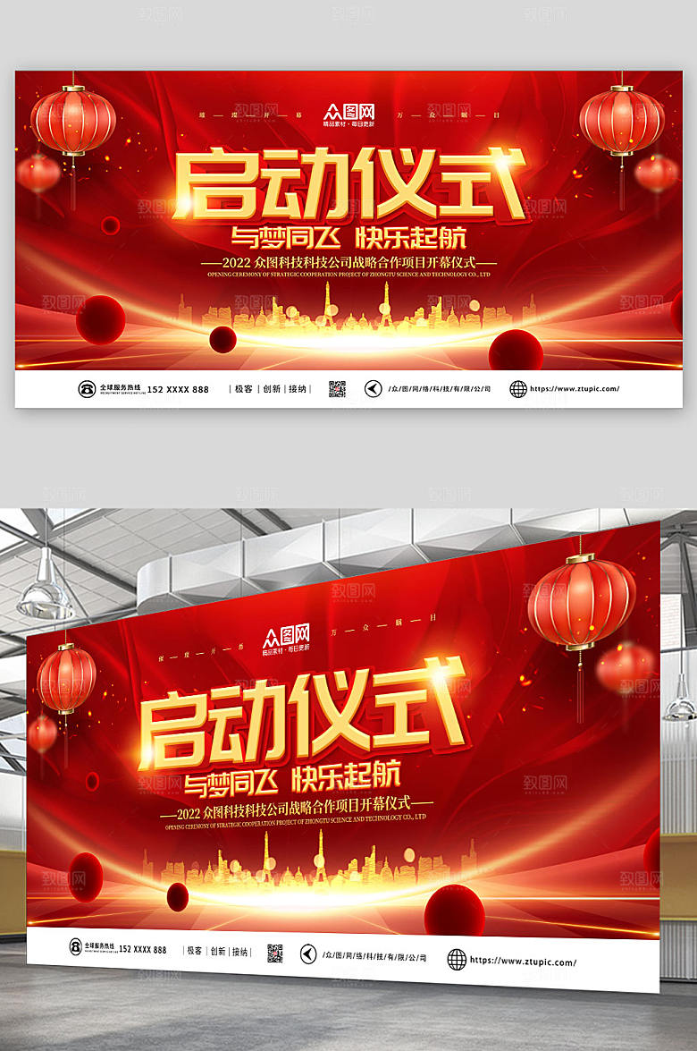 红色企业项目启动仪式原创展板