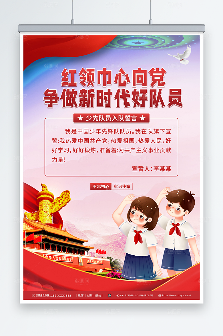 大气少先队员入队誓词党建红色海报