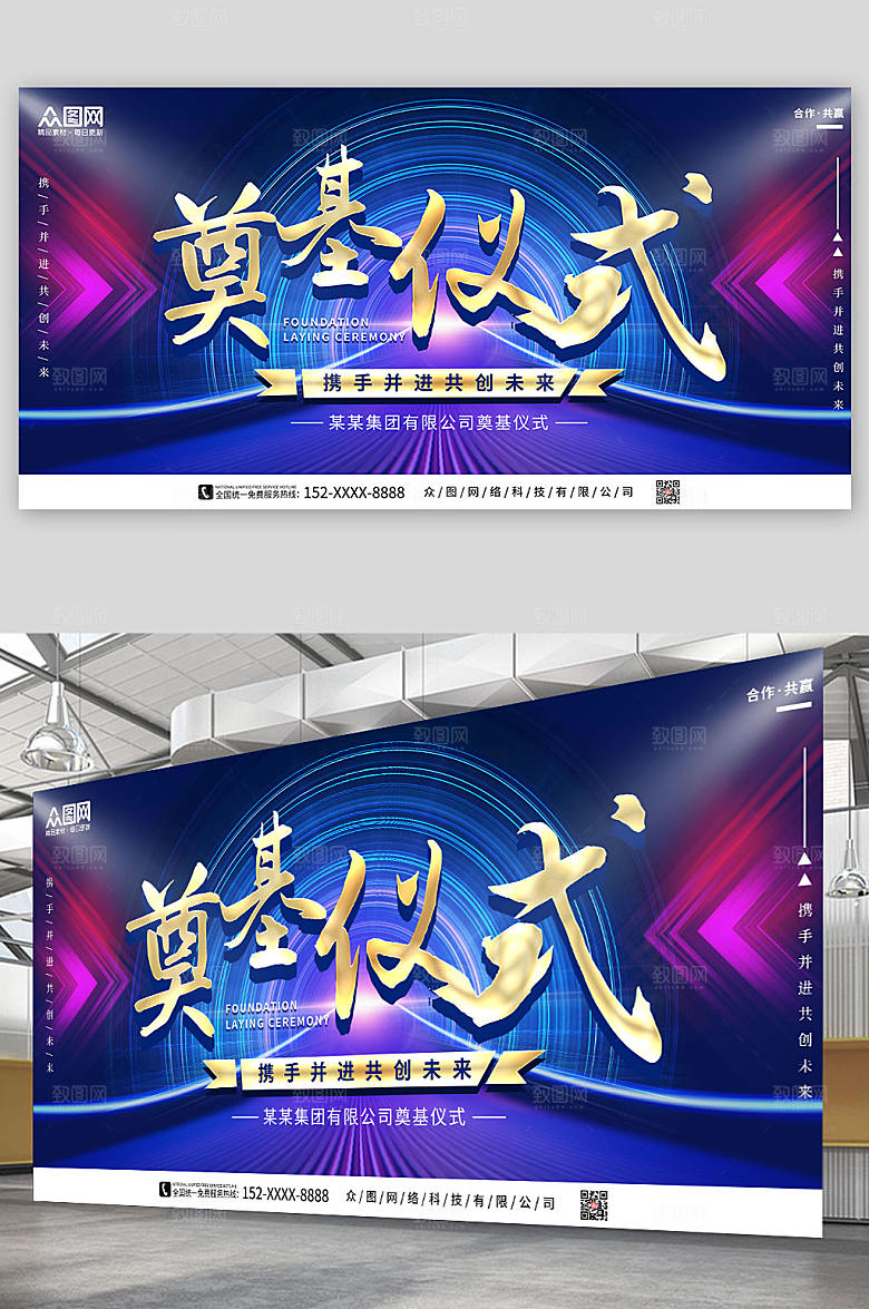 蓝色奠基仪式舞台背景图展板设计