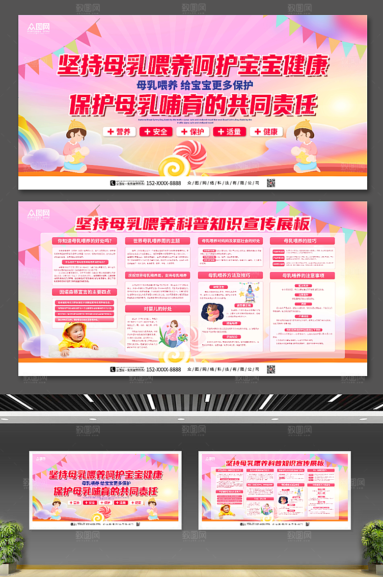创意坚持母乳喂养科普知识大气展板