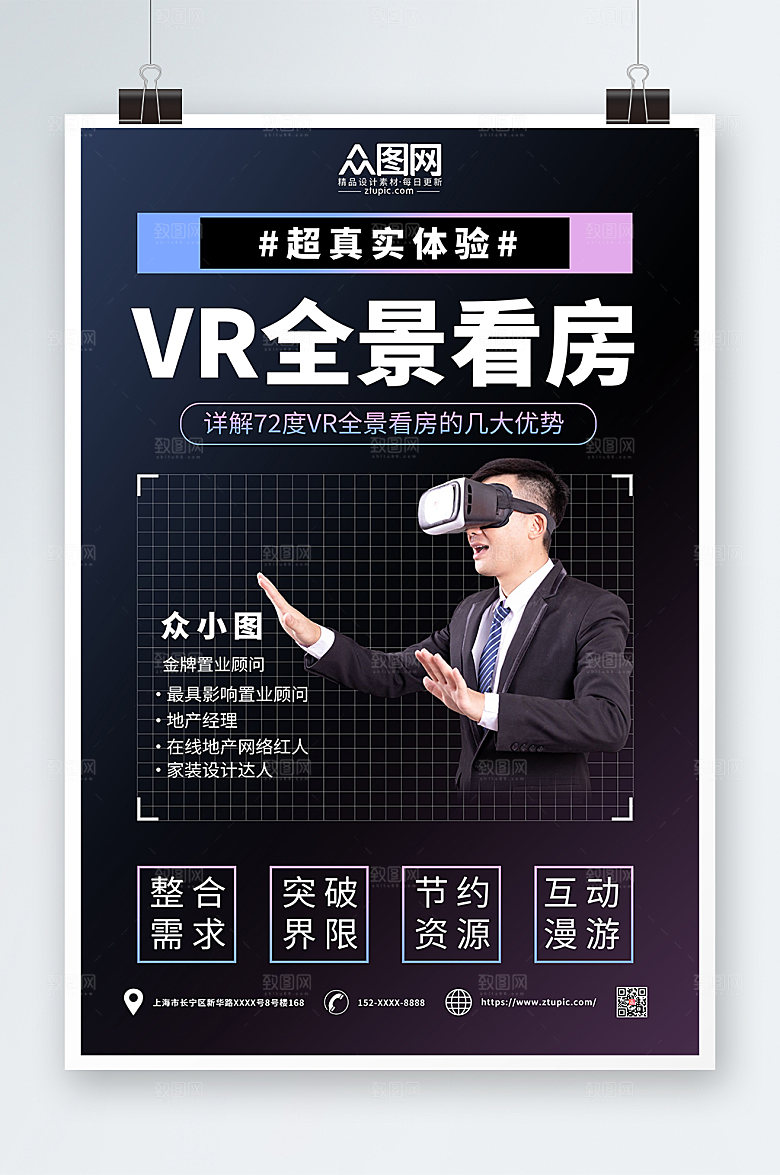 炫酷宅家vr在线实景看房海报设计