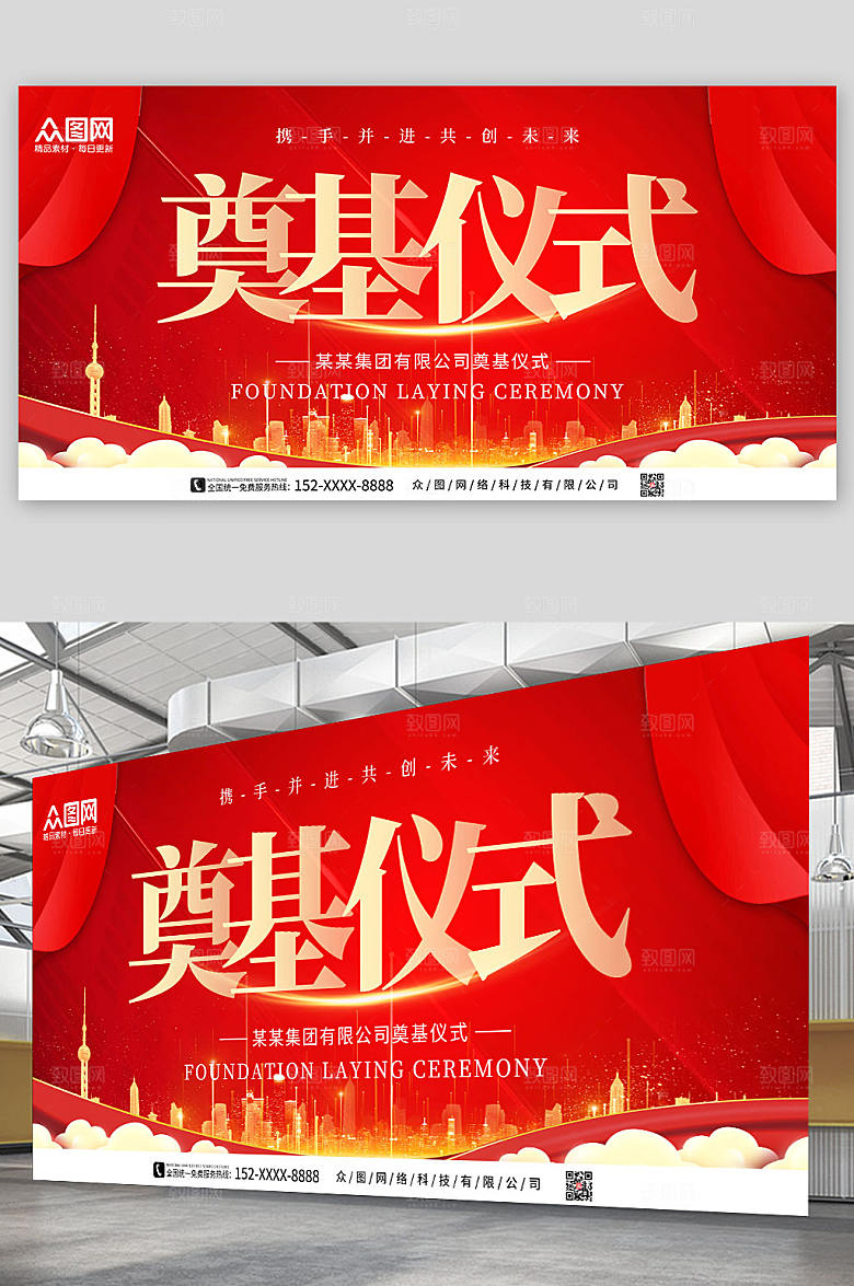 大气奠基仪式舞台背景图现代展板