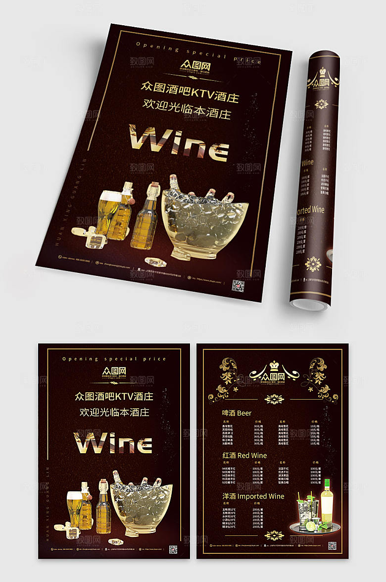 黑色KTV酒吧酒水单价目表大气菜单