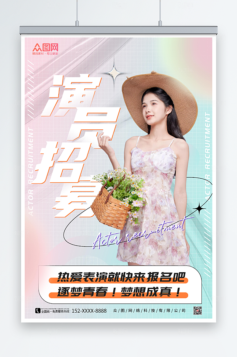 渐变演员招募人物酸性海报