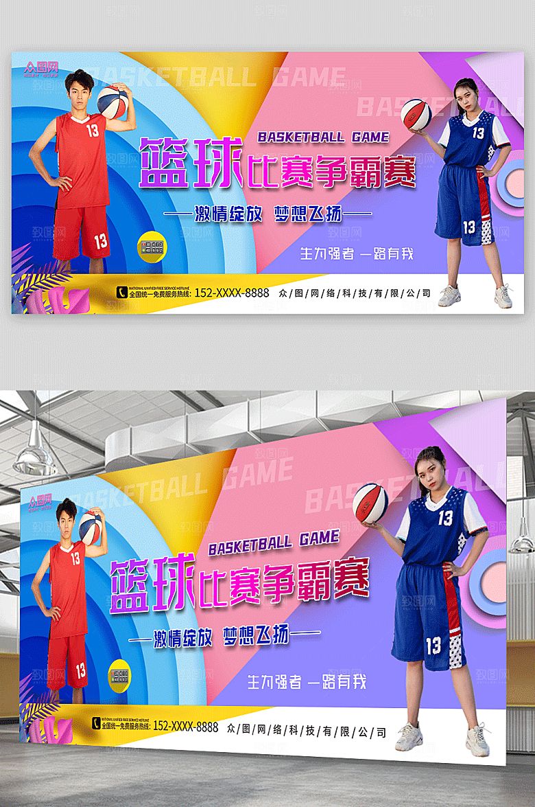 炫酷激情篮球比赛争霸赛时尚展板