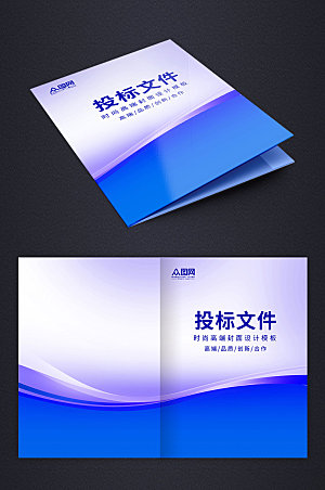 蓝色企业样本宣传册封面大气投标书