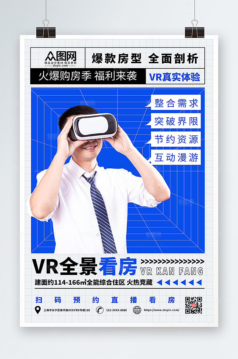 蓝色宅家vr在线实景看房炫酷海报