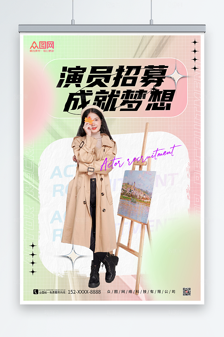 渐变演员招募人物酸性海报